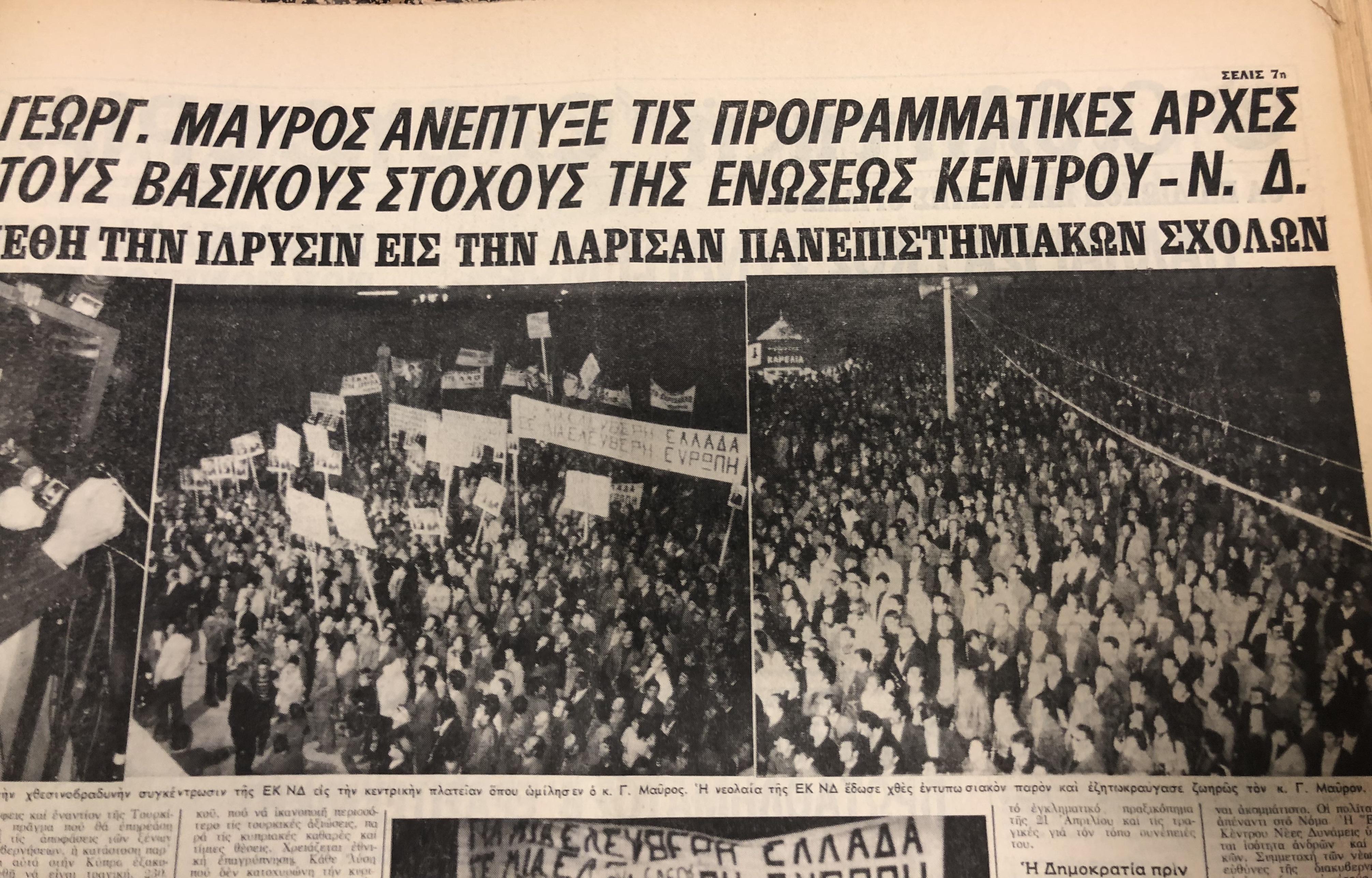 Σπάνια ντοκουμέντα: Οι εκλογές στη Λάρισα από το 1974 μέχρι το 1990