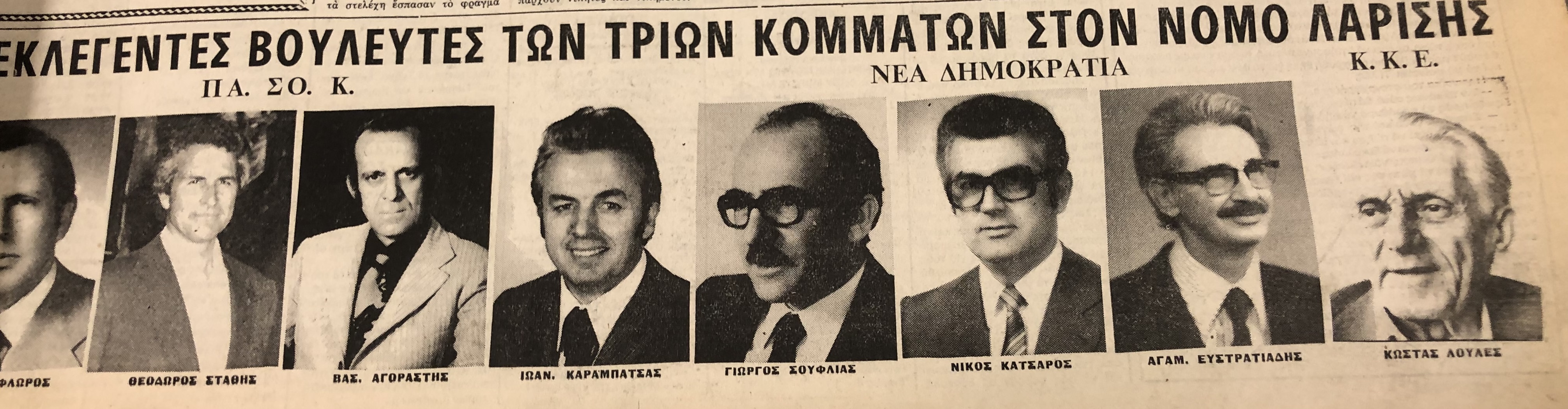 Σπάνια ντοκουμέντα: Οι εκλογές στη Λάρισα από το 1974 μέχρι το 1990