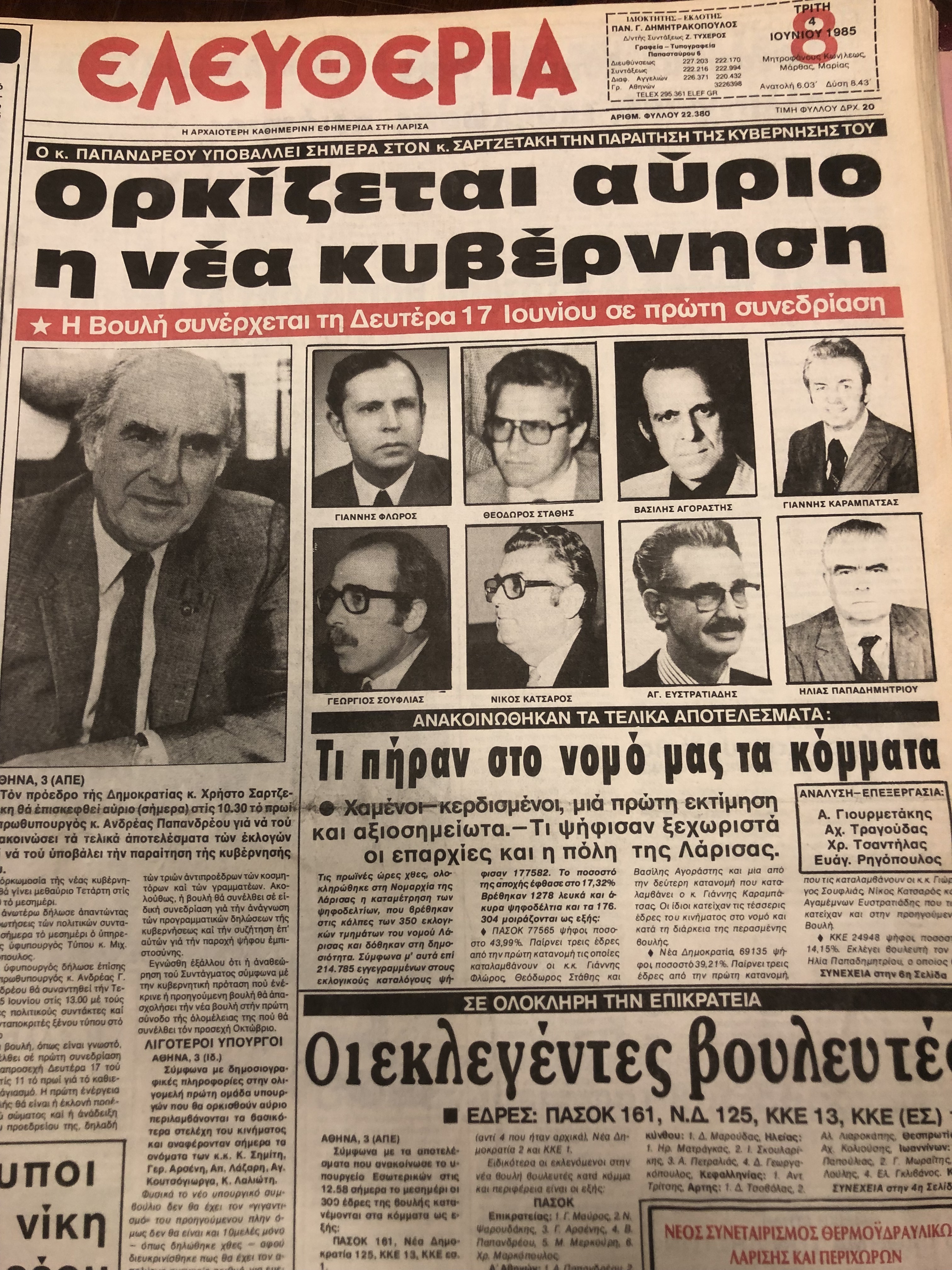 Σπάνια ντοκουμέντα: Οι εκλογές στη Λάρισα από το 1974 μέχρι το 1990