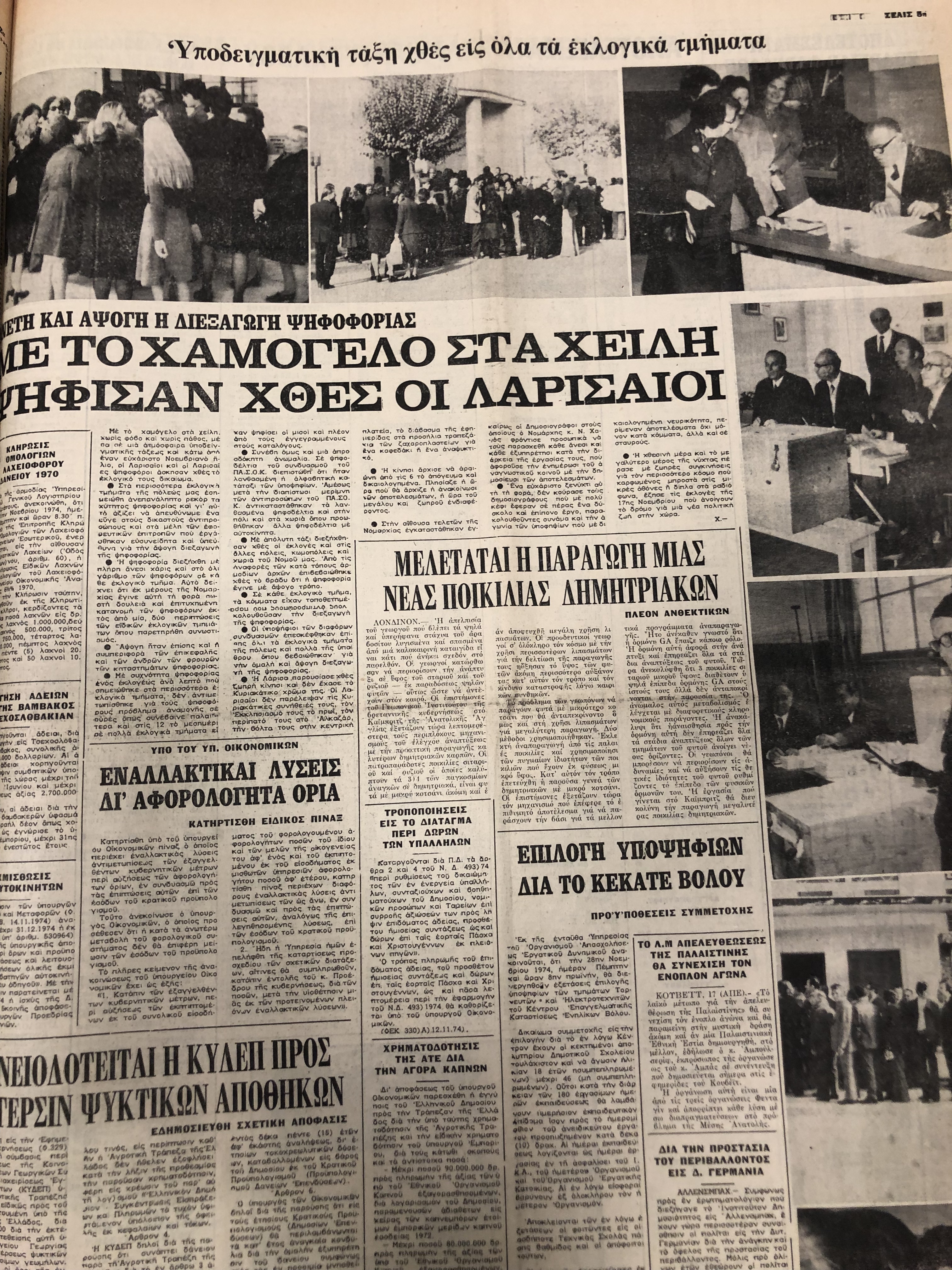 Σπάνια ντοκουμέντα: Οι εκλογές στη Λάρισα από το 1974 μέχρι το 1990