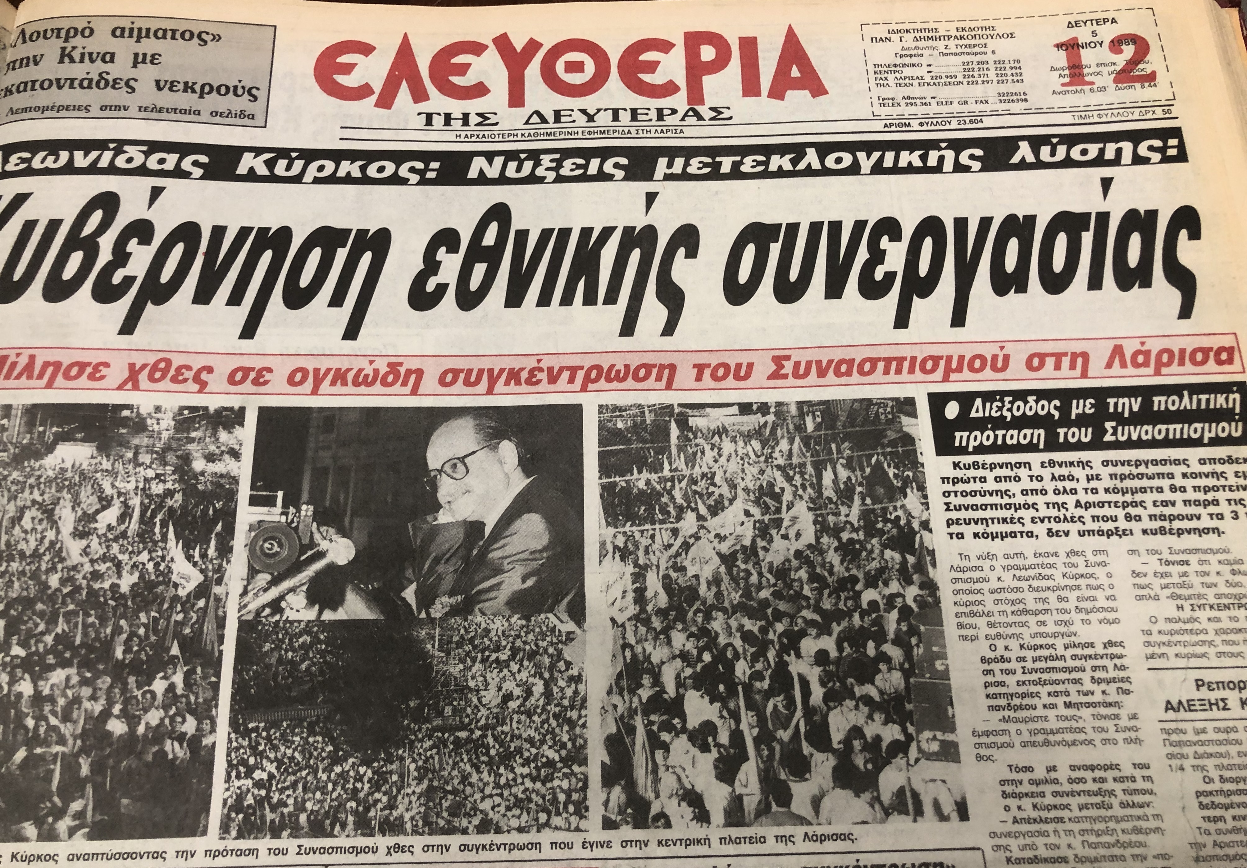 Σπάνια ντοκουμέντα: Οι εκλογές στη Λάρισα από το 1974 μέχρι το 1990