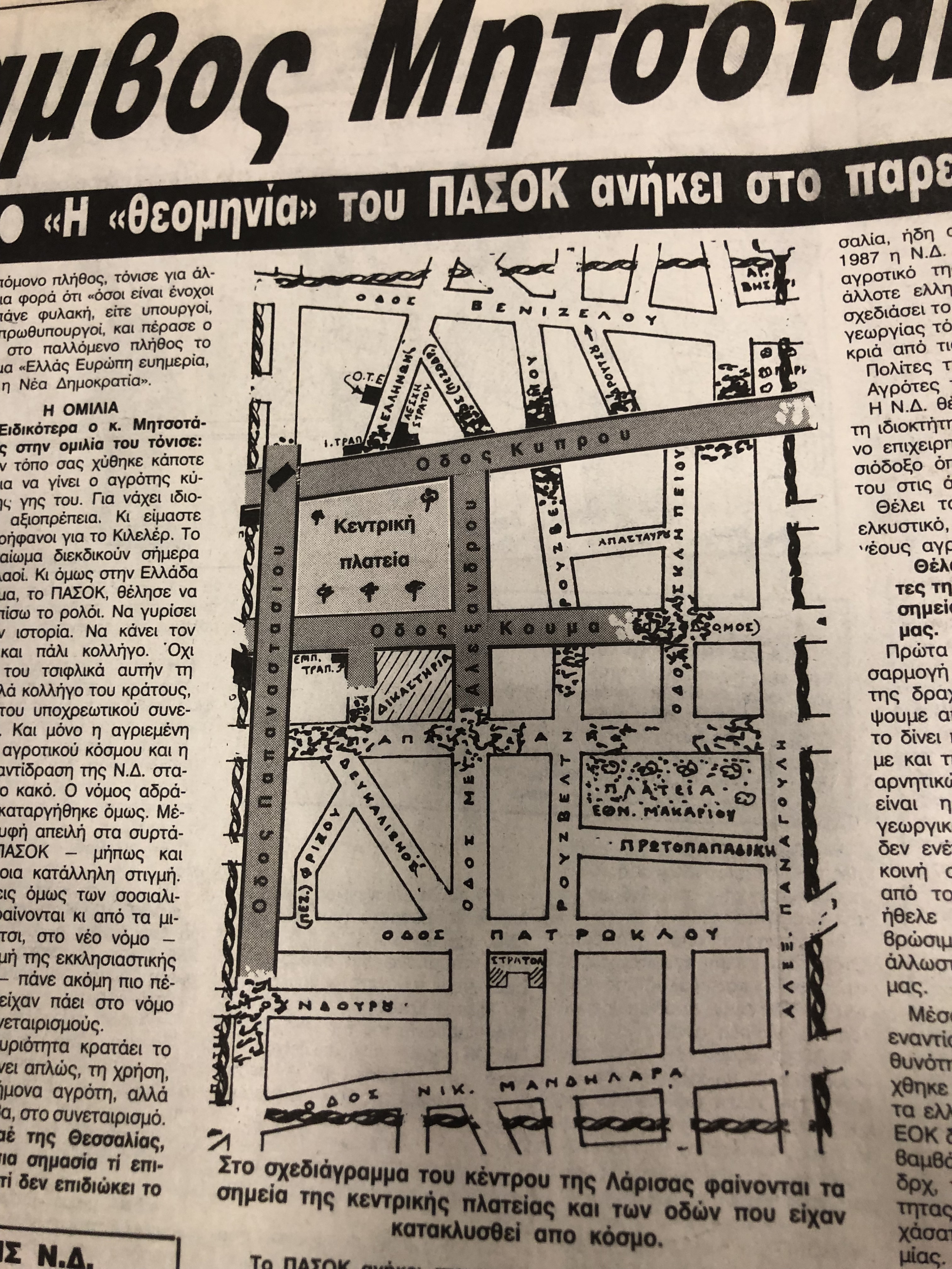 Σπάνια ντοκουμέντα: Οι εκλογές στη Λάρισα από το 1974 μέχρι το 1990