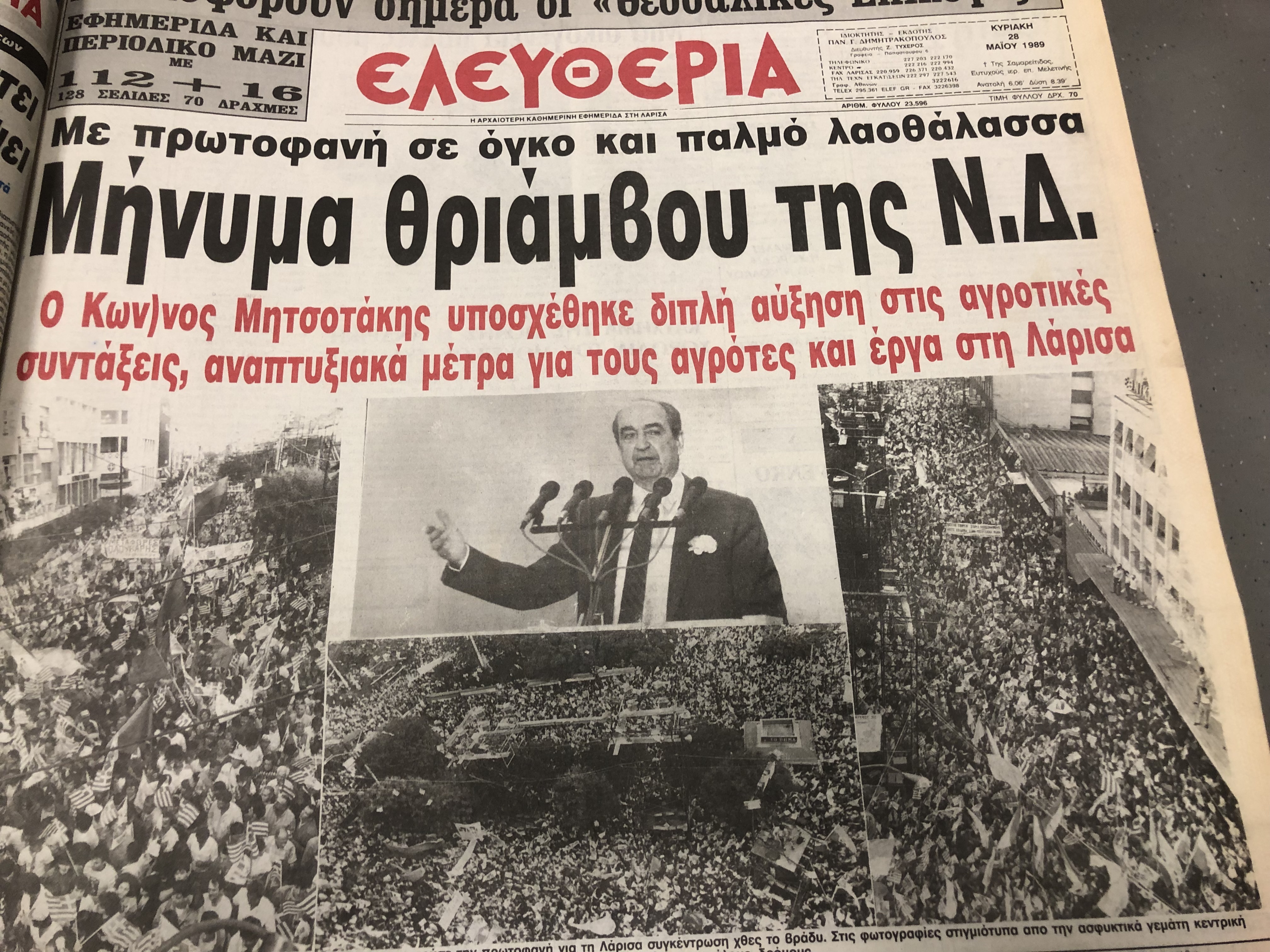 Σπάνια ντοκουμέντα: Οι εκλογές στη Λάρισα από το 1974 μέχρι το 1990