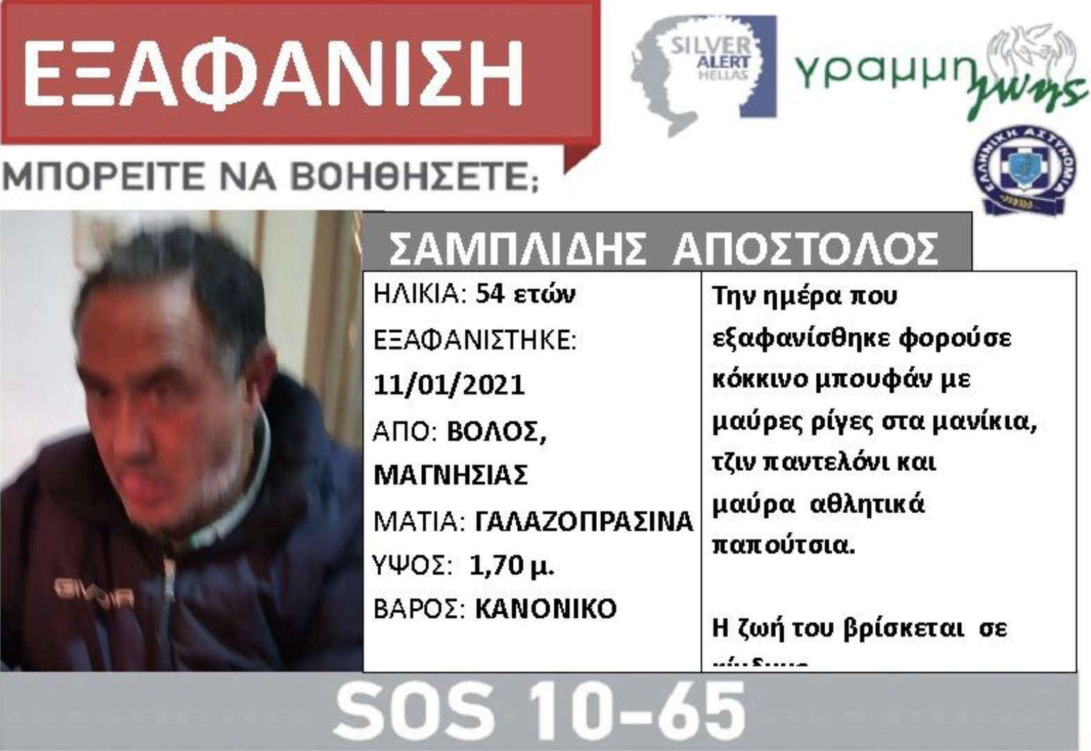Στιγμιότυπο 2021 01 30 11.34.59 πμ