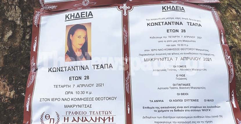 κηδειοχαρτα Page 2 1