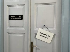 ΑΝΑΚΡΙΤΗΣ ΔΙΚΑΣΤΗΡΙΑ