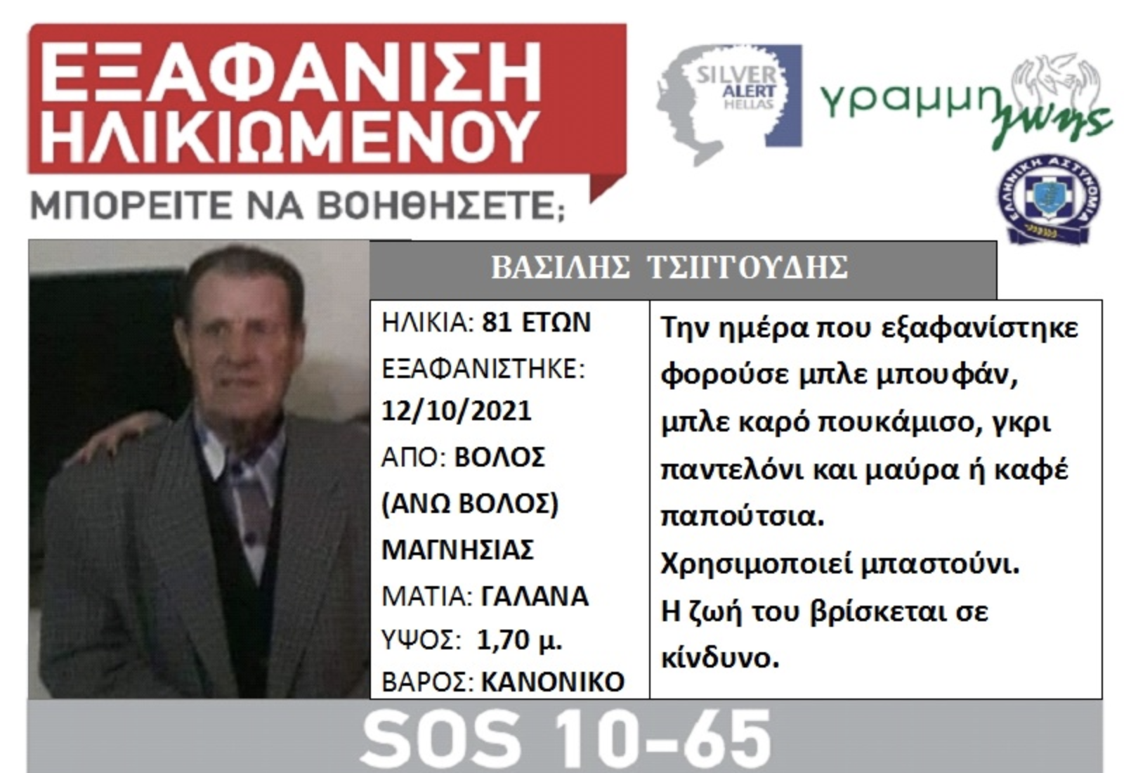 Στιγμιότυπο 2021 12 01 8.45.39 πμ 1