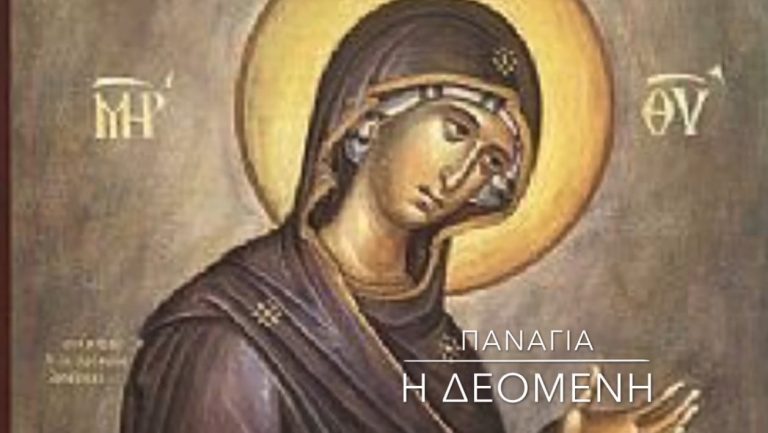 sev60 panagia deomenh