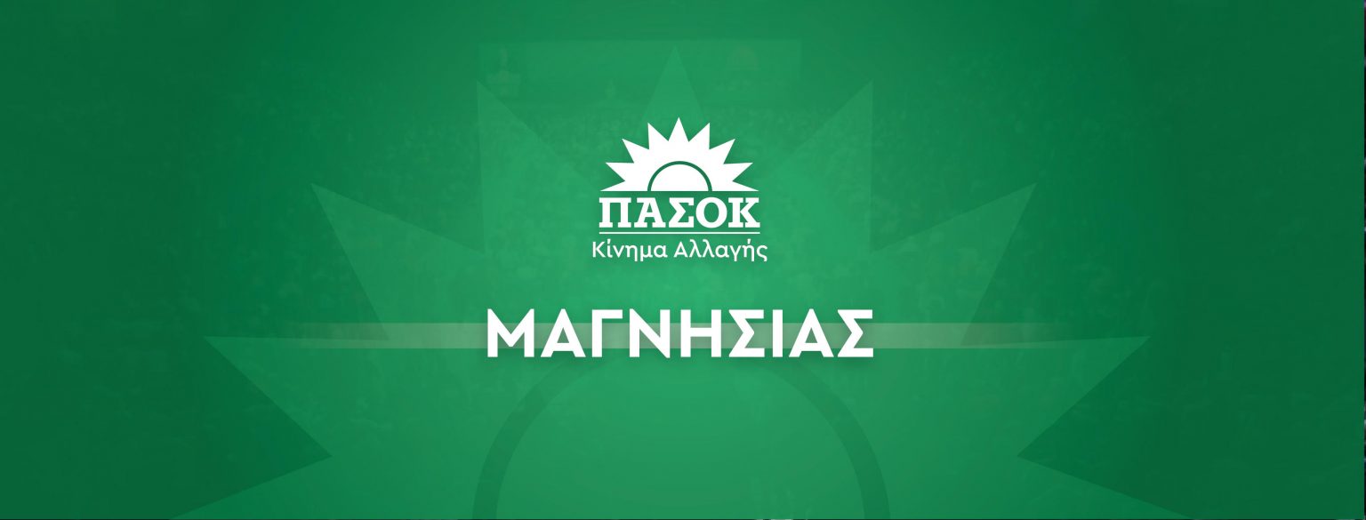PASOK MAGNISIA