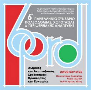 logo συνεδρίου